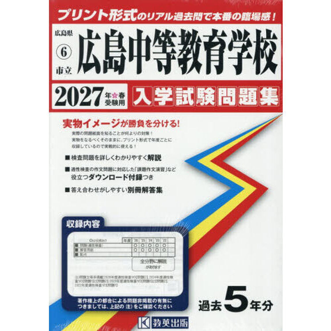 &rsquo;２７　市立広島中等教育学校