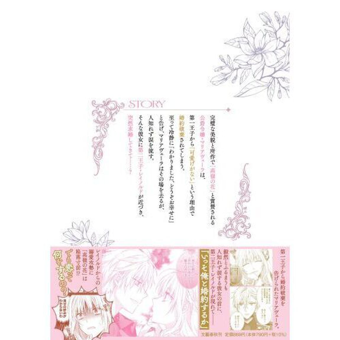 高嶺の花扱いされる悪役令嬢ですが、本音はめちゃくちゃ恋したい　１