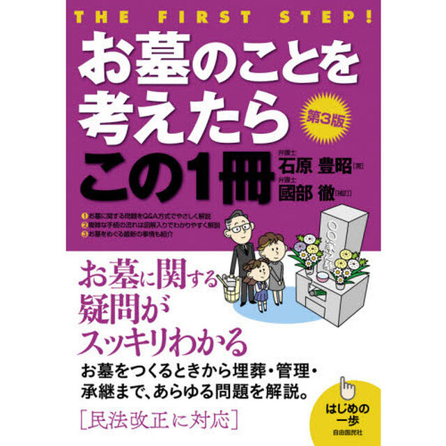 お墓のことを考えたらこの１冊「第３版」