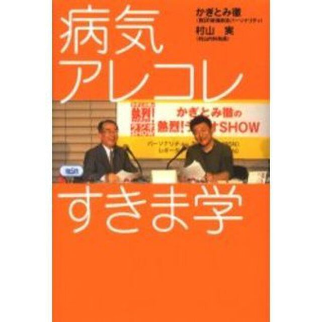 病気アレコレすきま学