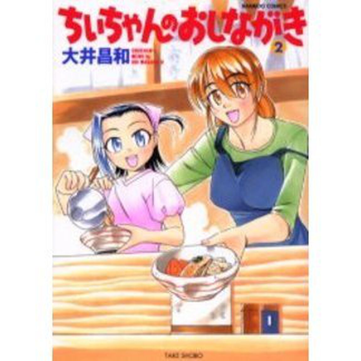 ちぃちゃんのおしながき　　　２