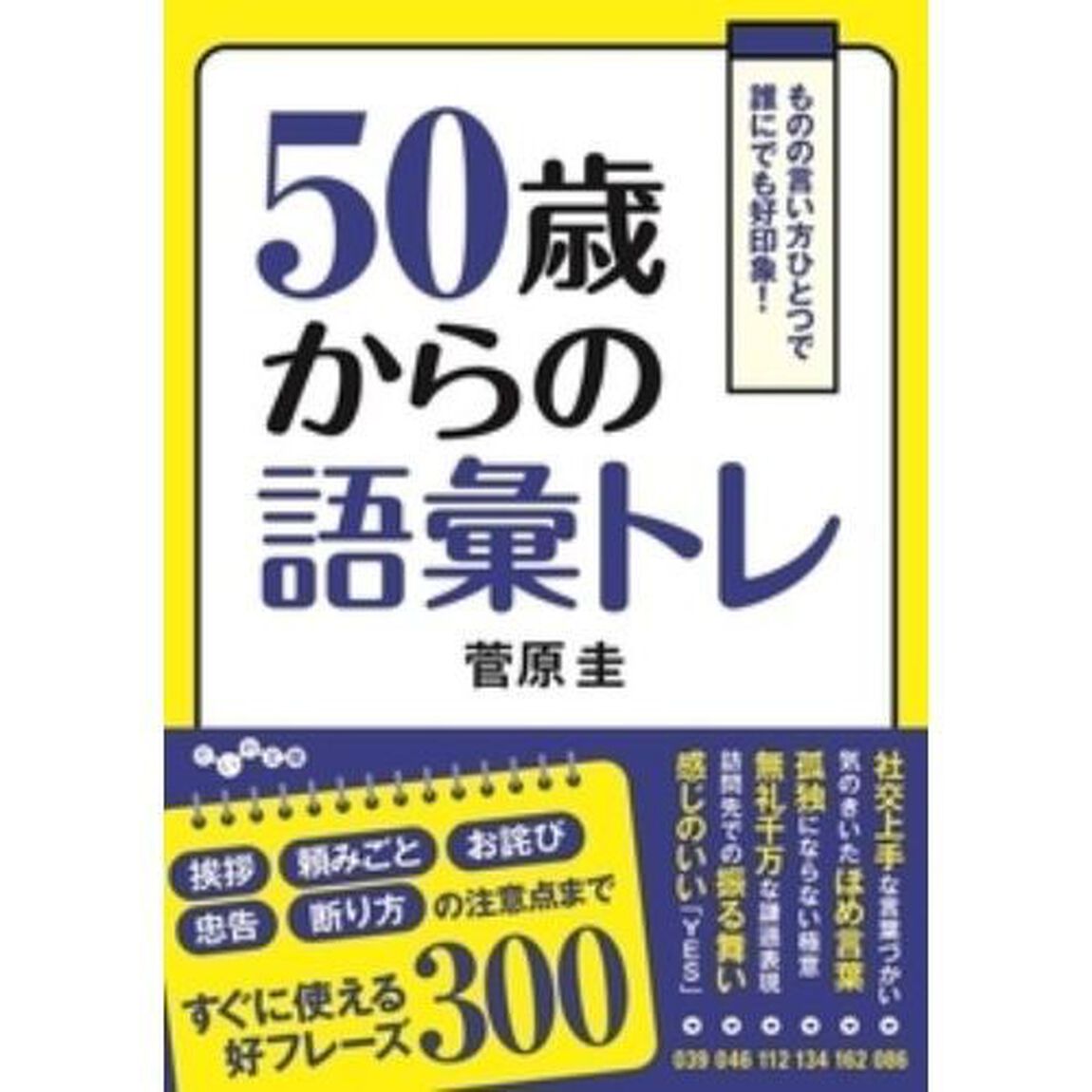 ５０歳からの語彙トレ