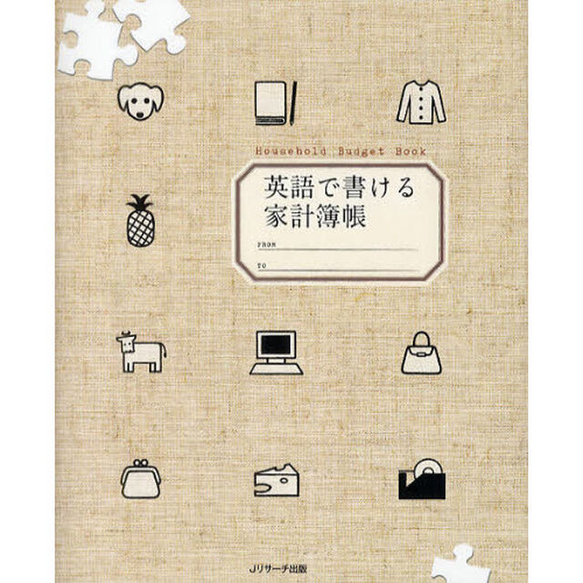 英語で書ける家計簿帳