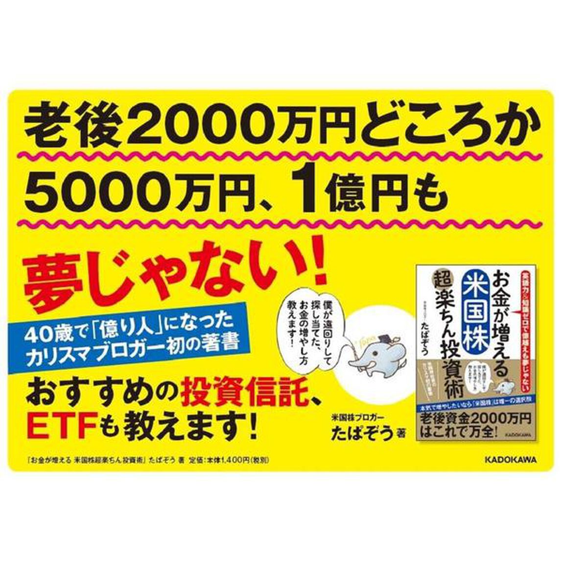 お金が増える 米国株超楽ちん投資術