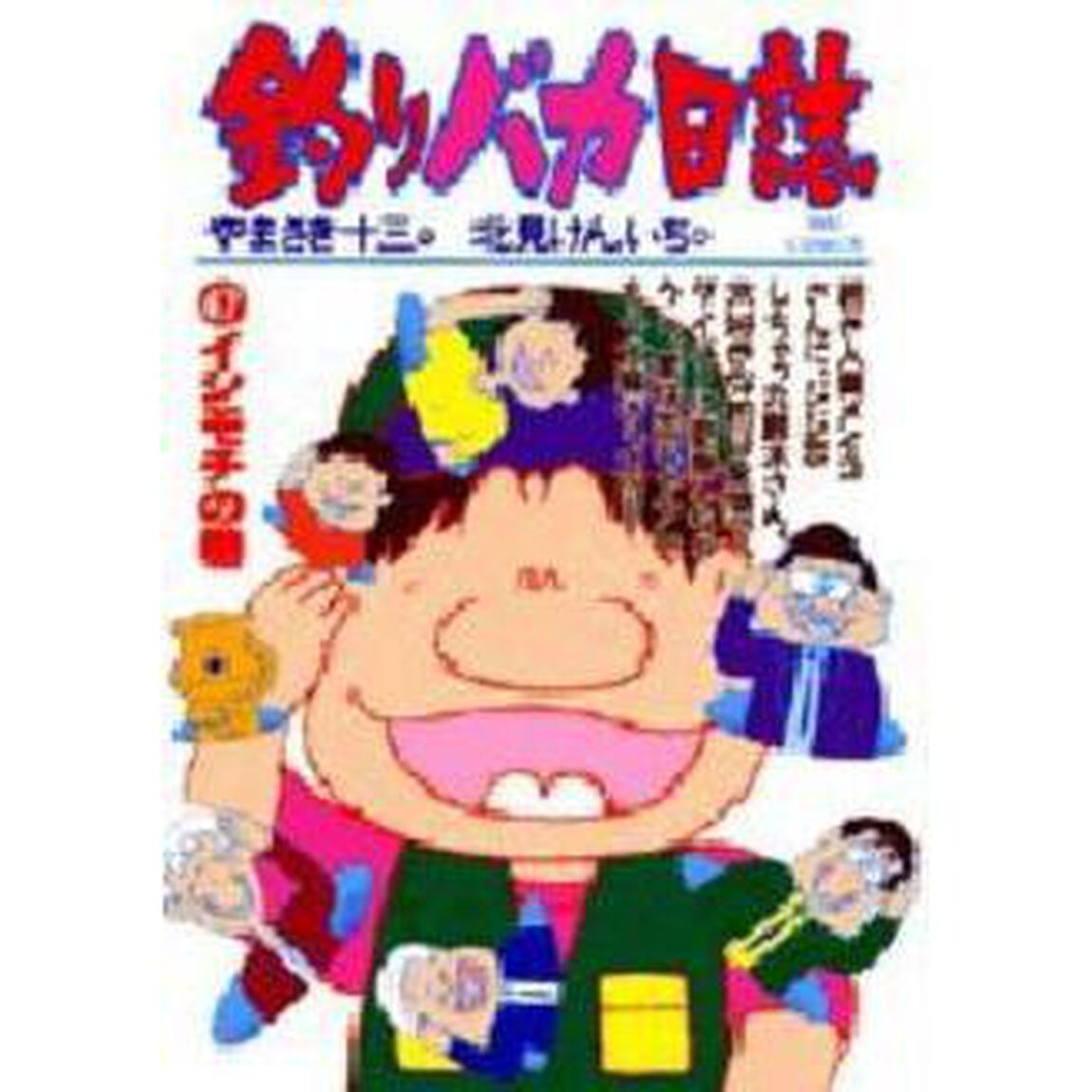 釣りバカ日誌　　４７