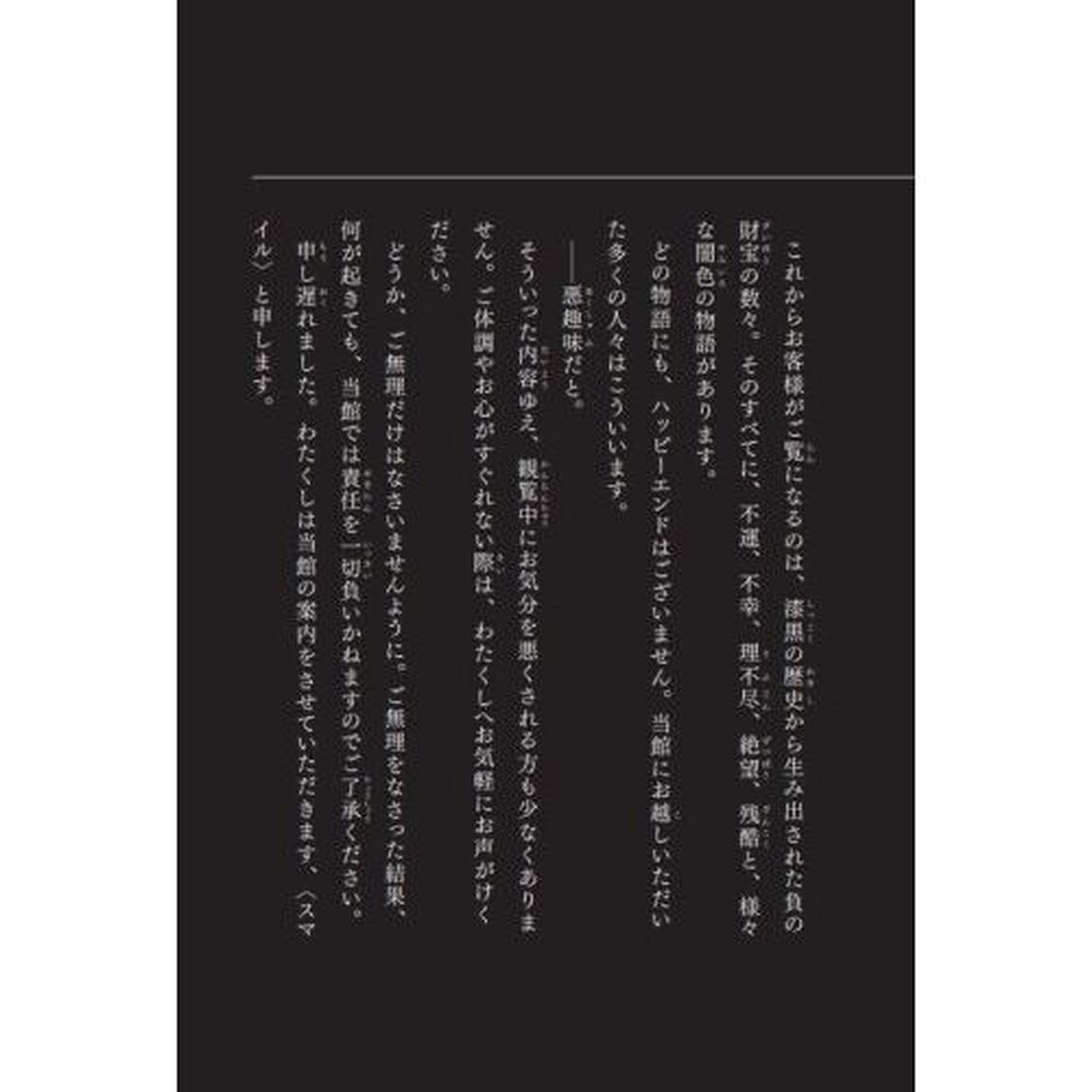 世にもこわい博物館　５分でゾッとする結末