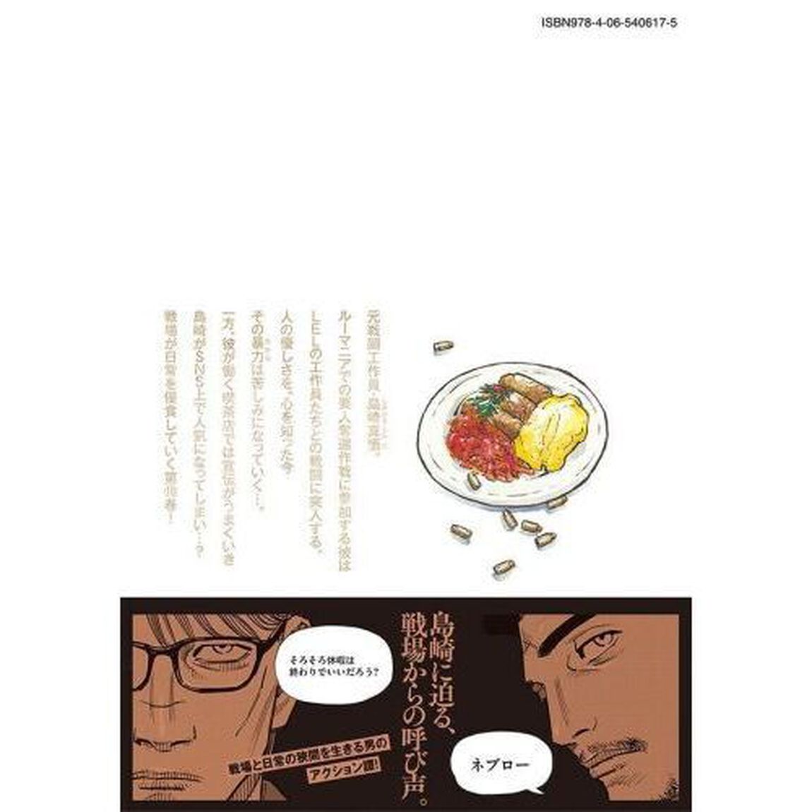 平和の国の島崎へ　１０