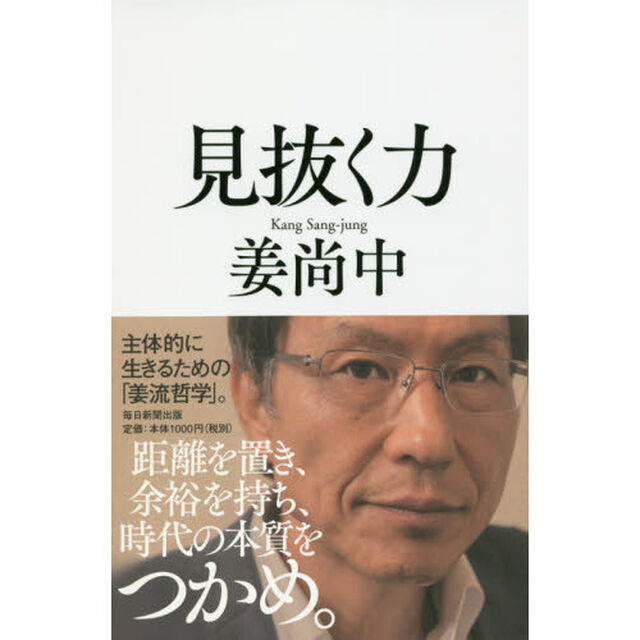 見抜く力
