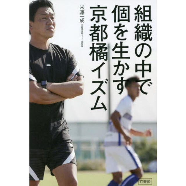 組織の中で個を生かす京都橘イズム