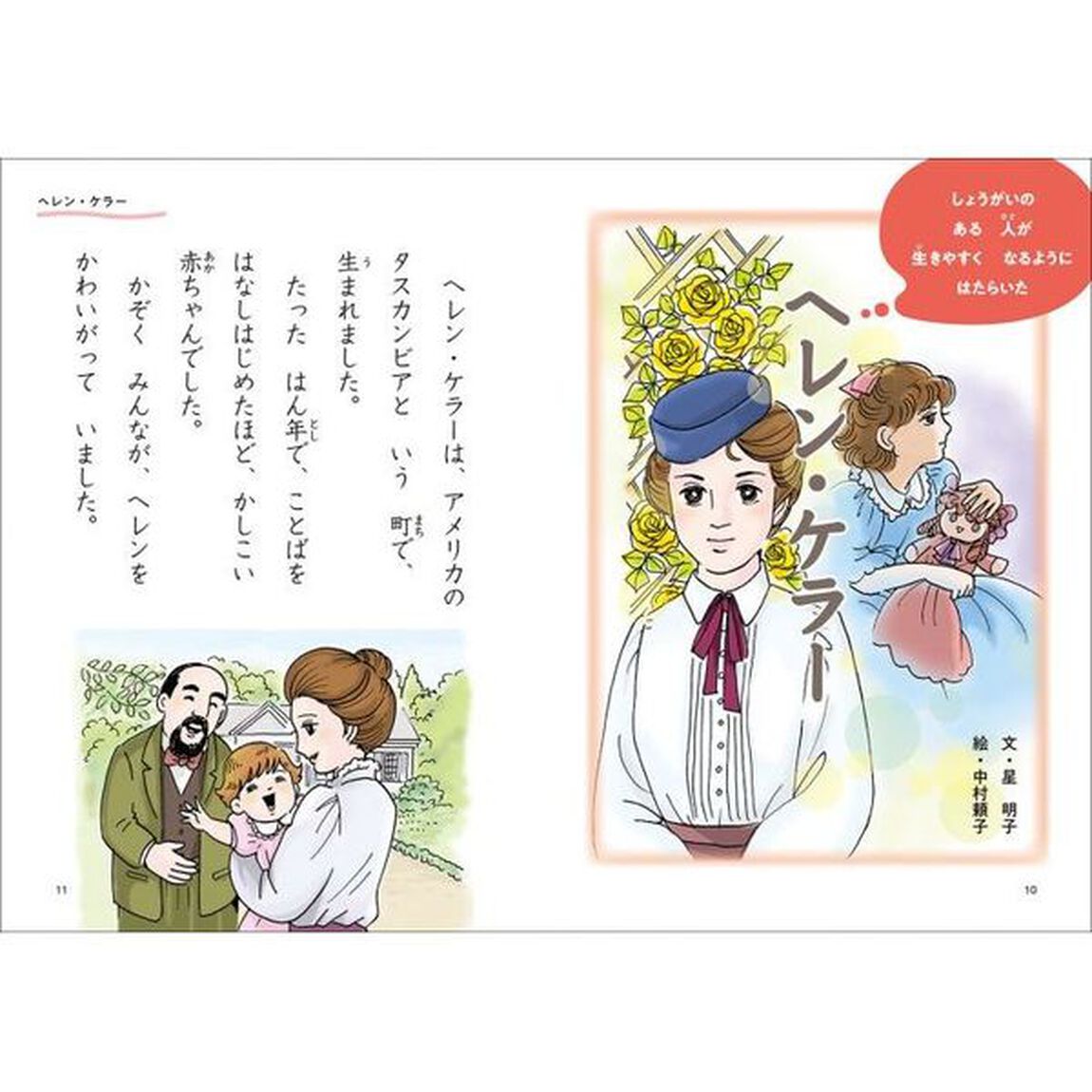 10分で読める伝記 1年生 (よみとく10分)「増補改訂版」