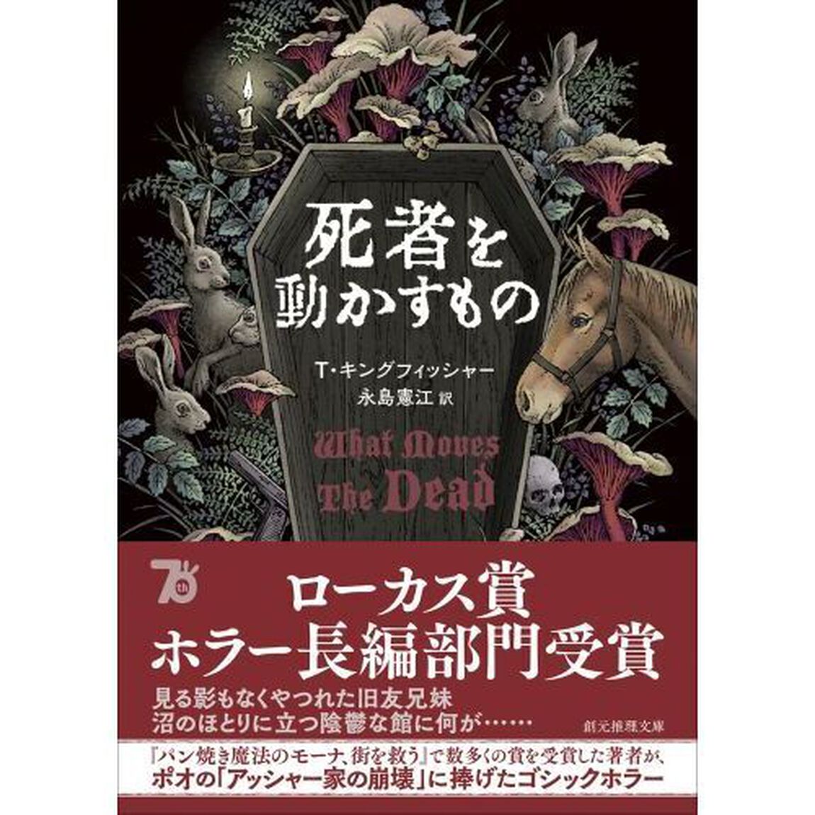 死者を動かすもの
