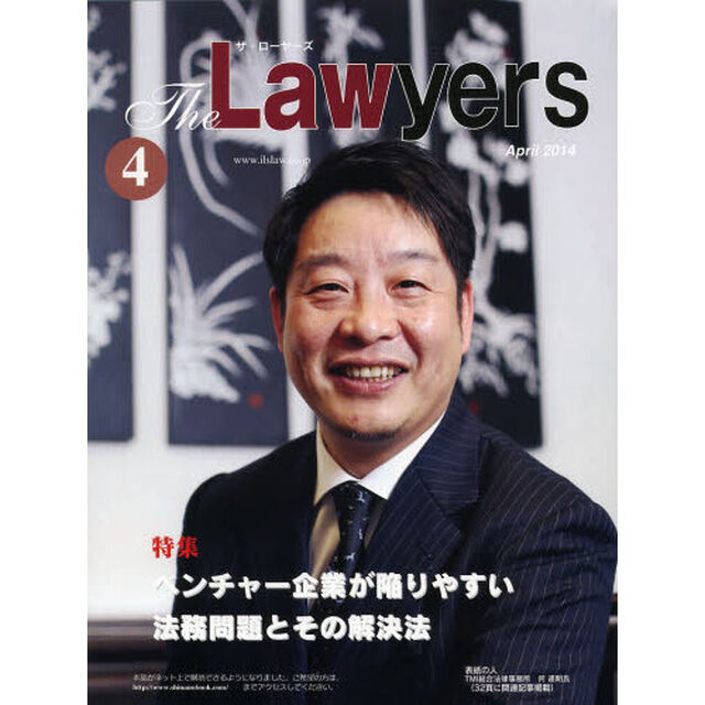 Ｔｈｅ　Ｌａｗｙｅｒｓ　２０１４Ａｐｒｉｌ
