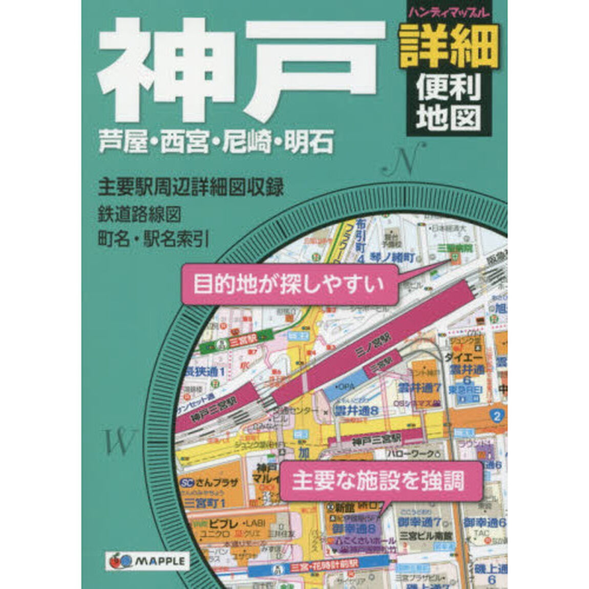 神戸詳細便利地図