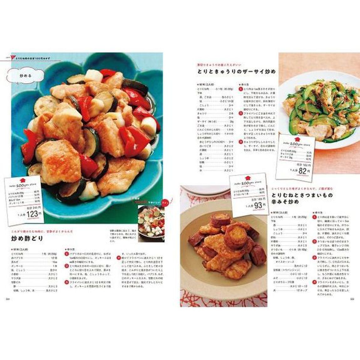 ほぼ１００円のとり肉おかず　レタスクラブＳｐｅｃｉａｌ　ｅｄｉｔｉｏｎ　ｖｏｌ．１