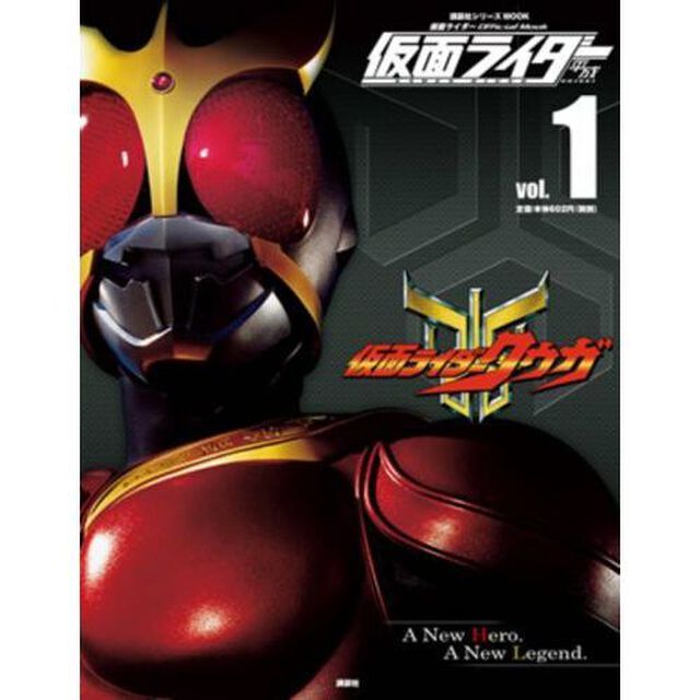 仮面ライダー平成　ｖｏｌ．１「仮面ライダークウガ」