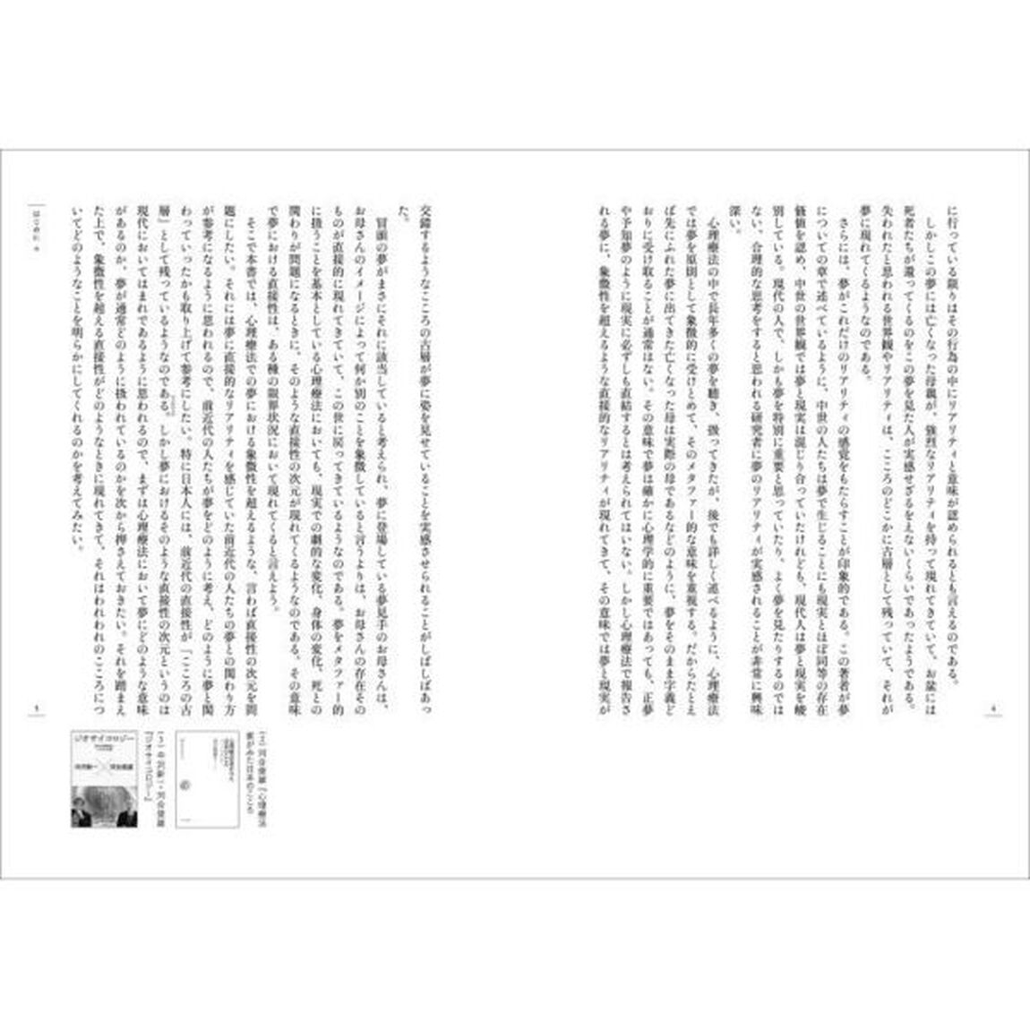 夢とこころの古層