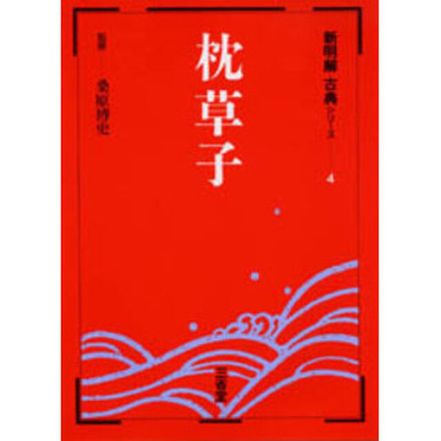 枕草子