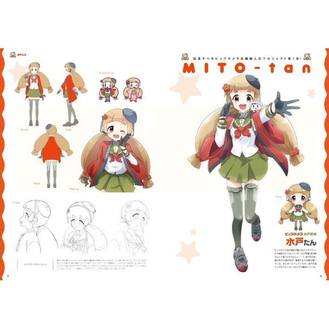 ビッカメ娘ビジュアルブック　ビックカメラ店舗擬人化プロジェクト