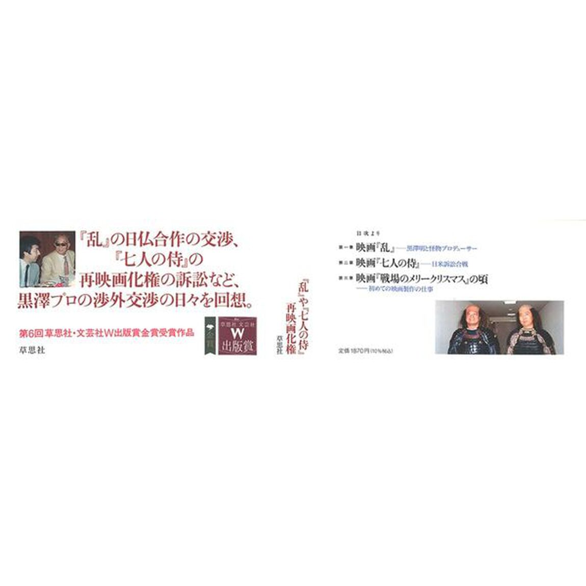 黒澤明の弁護士