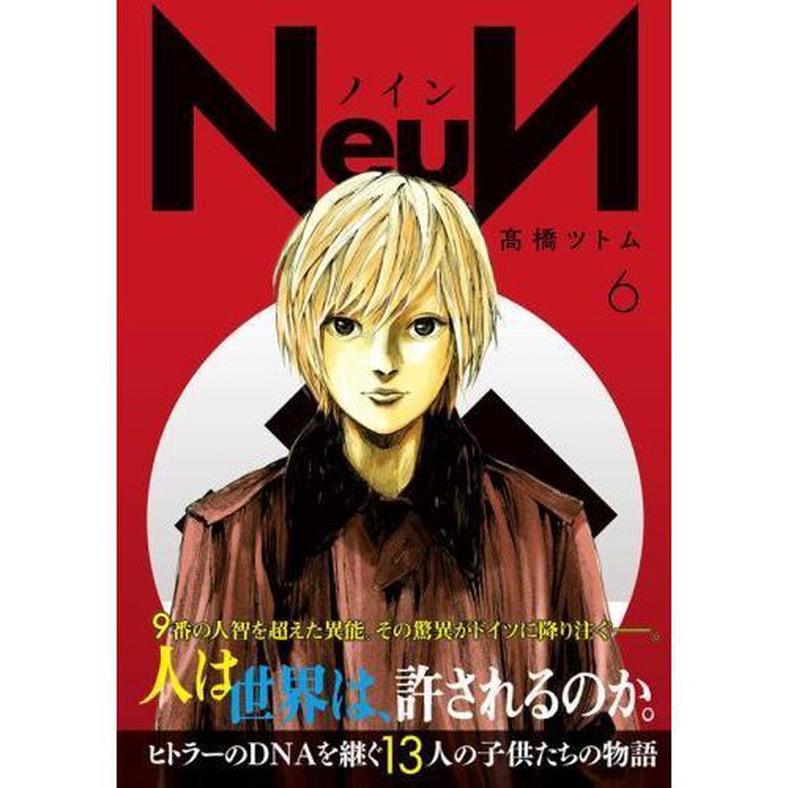 ＮｅｕＮ　６