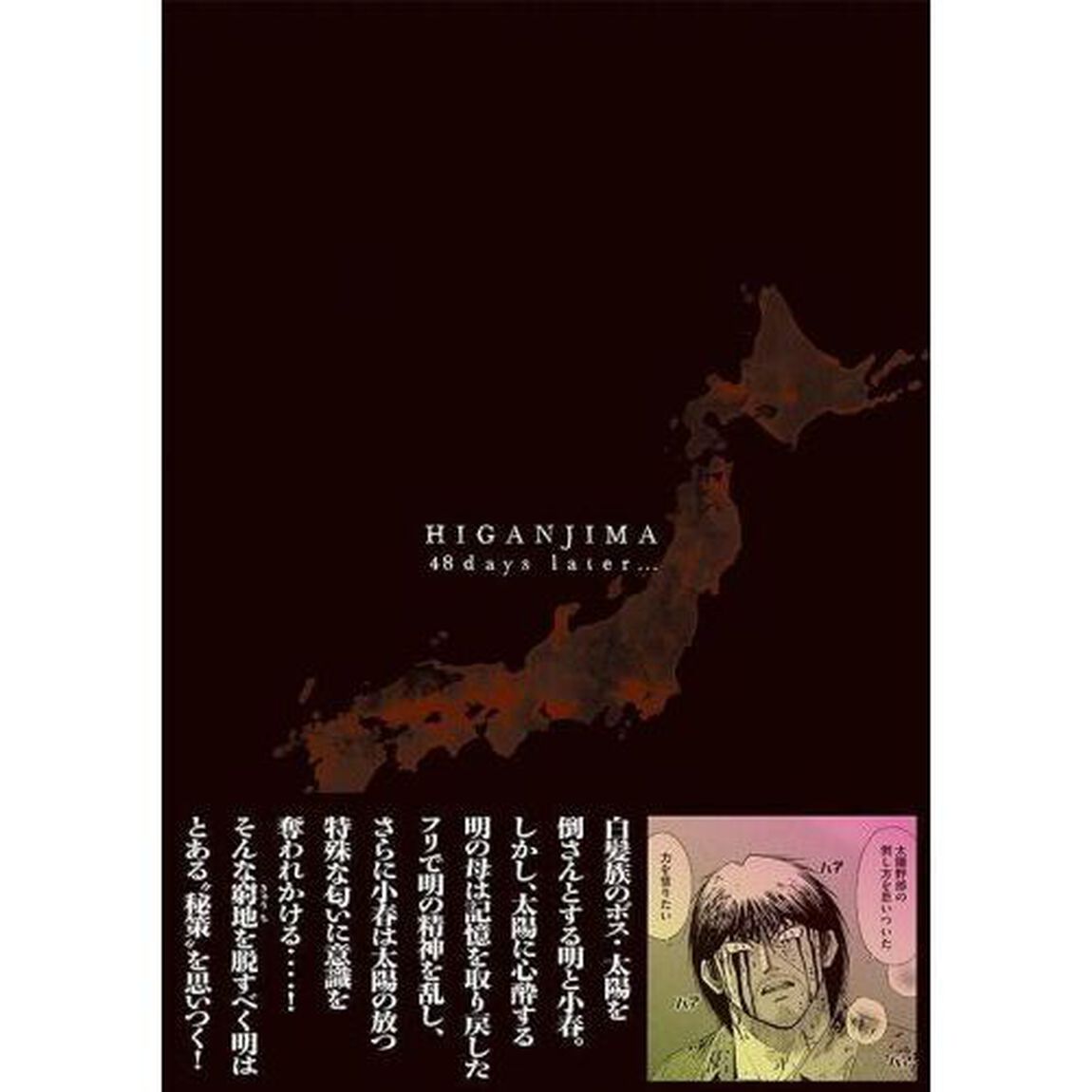 彼岸島４８日後&hellip;　４７