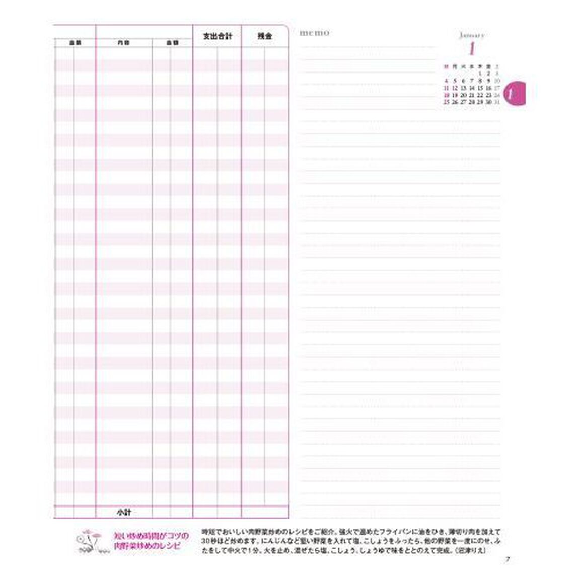 シンプル家計ノート2026