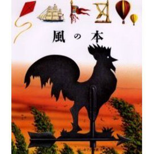 風の本