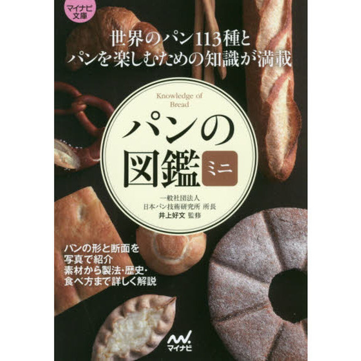 パンの図鑑ミニ