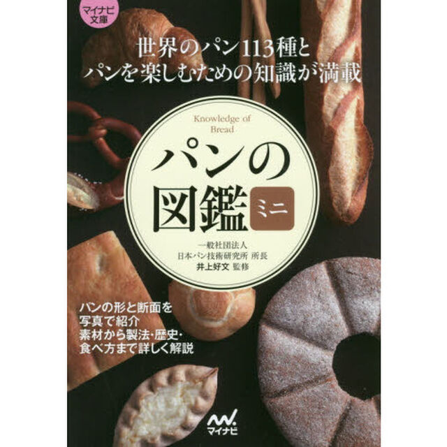 パンの図鑑ミニ