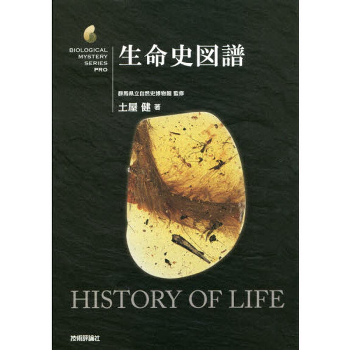 生命史図譜
