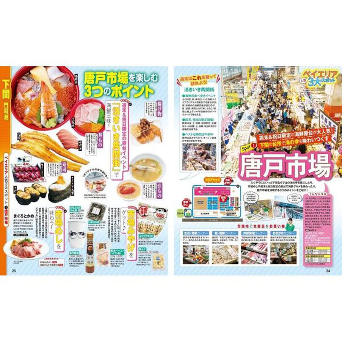 山口・萩・下関　門司港・津和野　&rsquo;２５