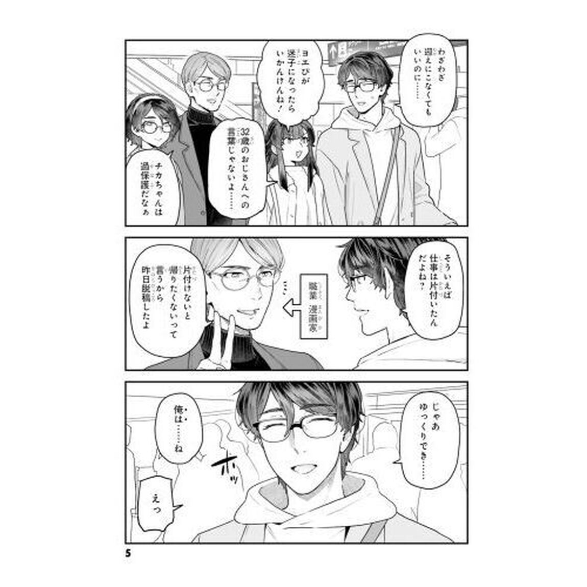 脱稿するまでオチません　３