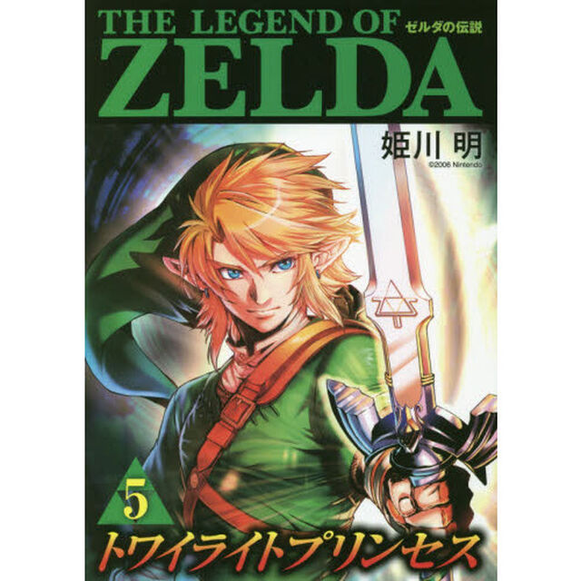 ゼルダの伝説トワイライトプリンセス　５