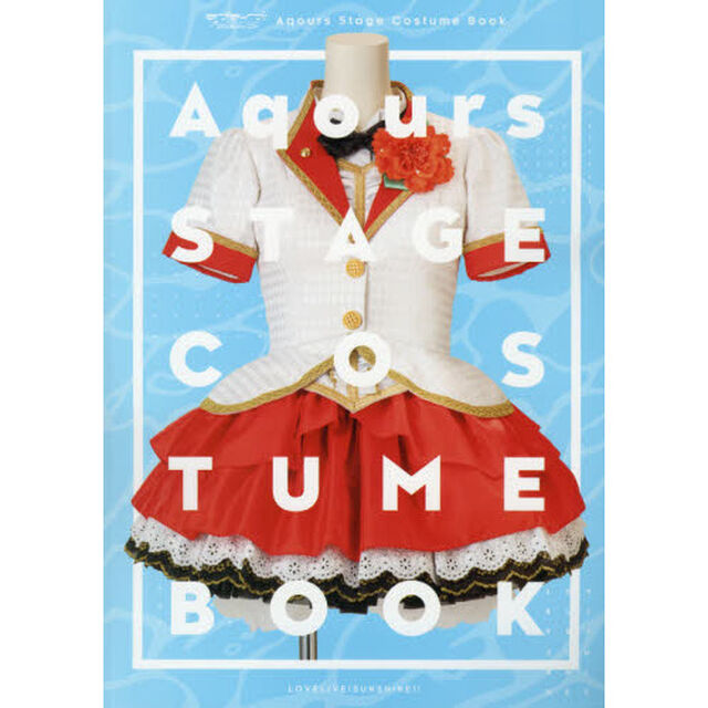ラブライブ!サンシャイン!! Aqours Stage Costume Book