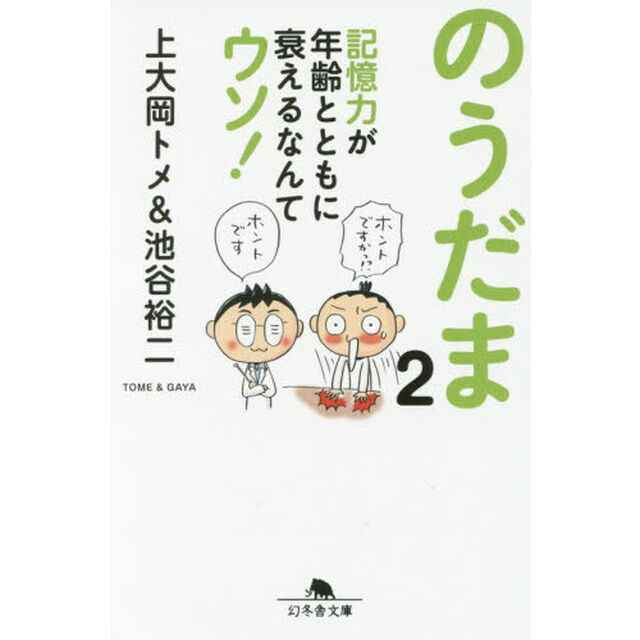 のうだま　２「記憶力が年齢とともに衰えるなんてウソ！」