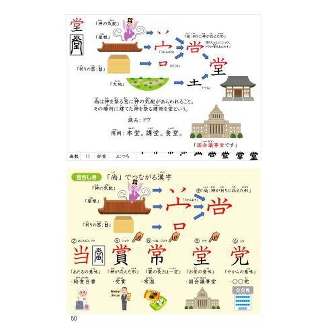 漢字つながり辞典　小学５年生