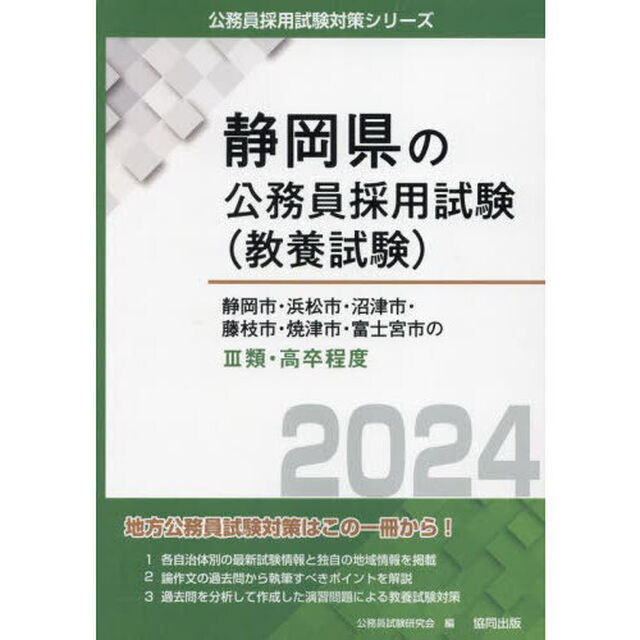 &rsquo;２４　静岡市・浜松市・沼津　Ⅲ類・高卒