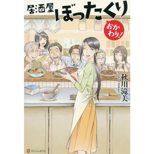 居酒屋ぼったくり おかわり!