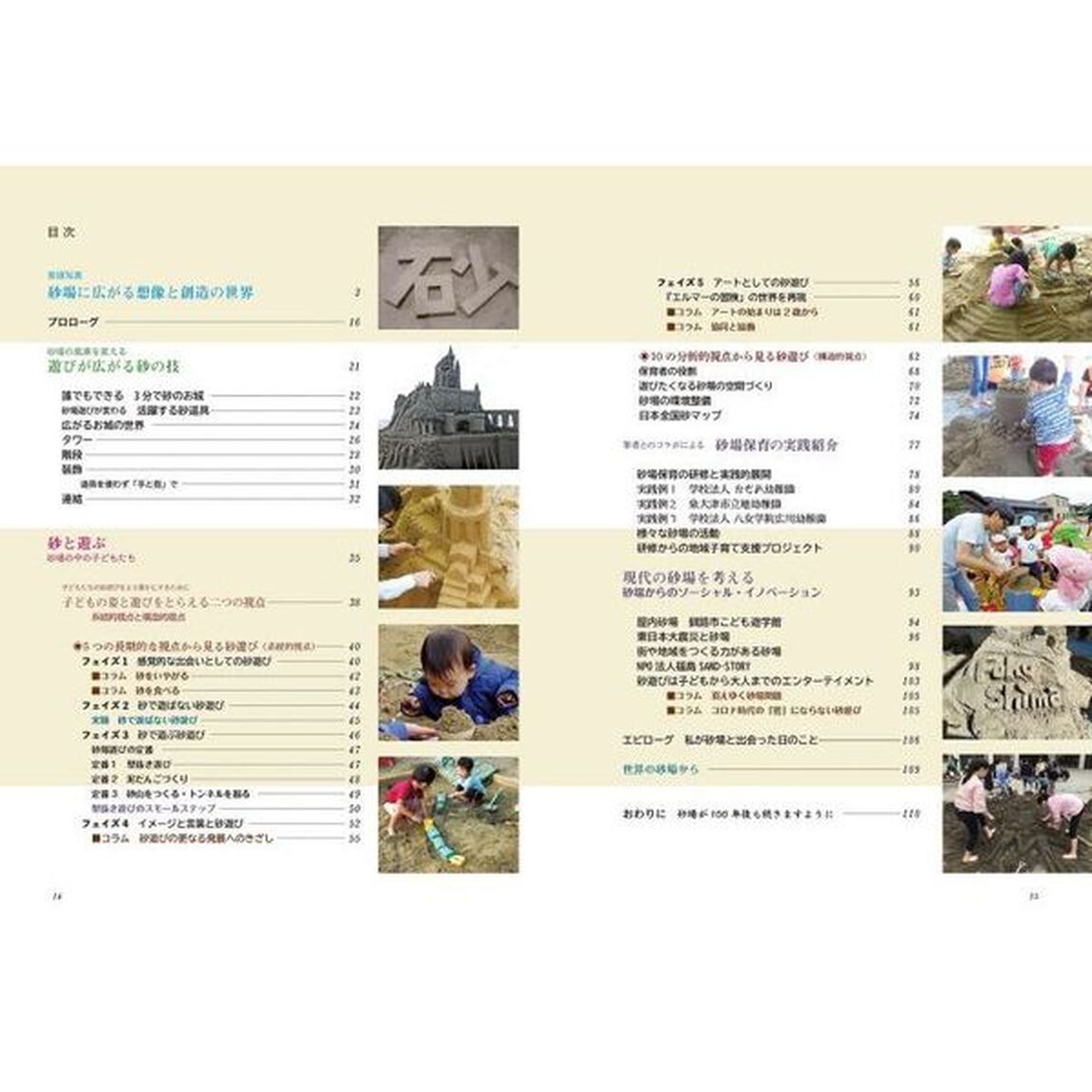 砂・砂・砂ＳＡＮＤ　「砂の遊びとアート」と保育