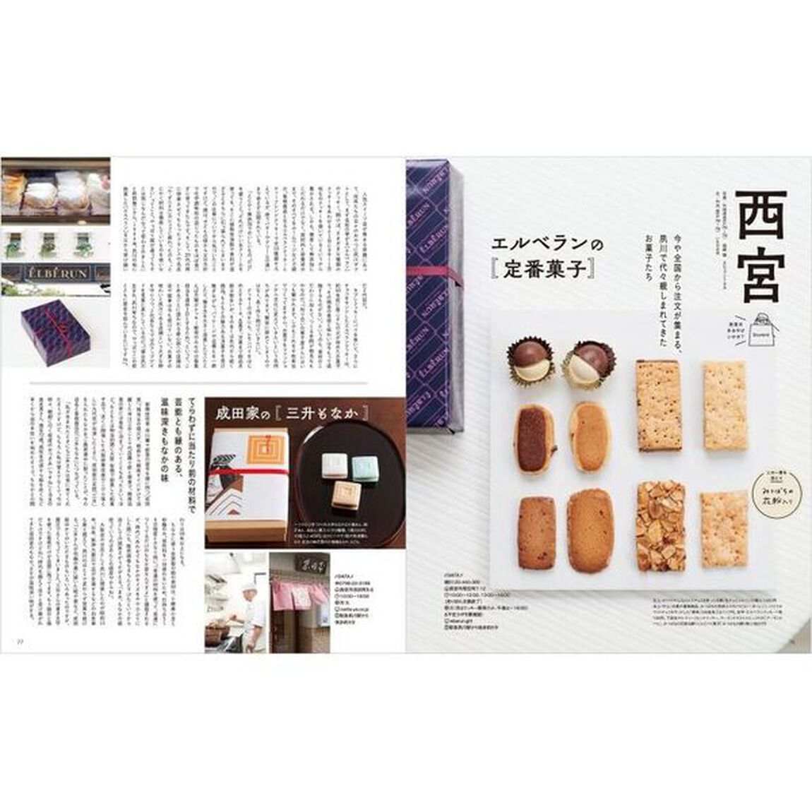 手みやげを買いに　〔２０２３〕関西版「京阪神の老舗＆定番手土産」