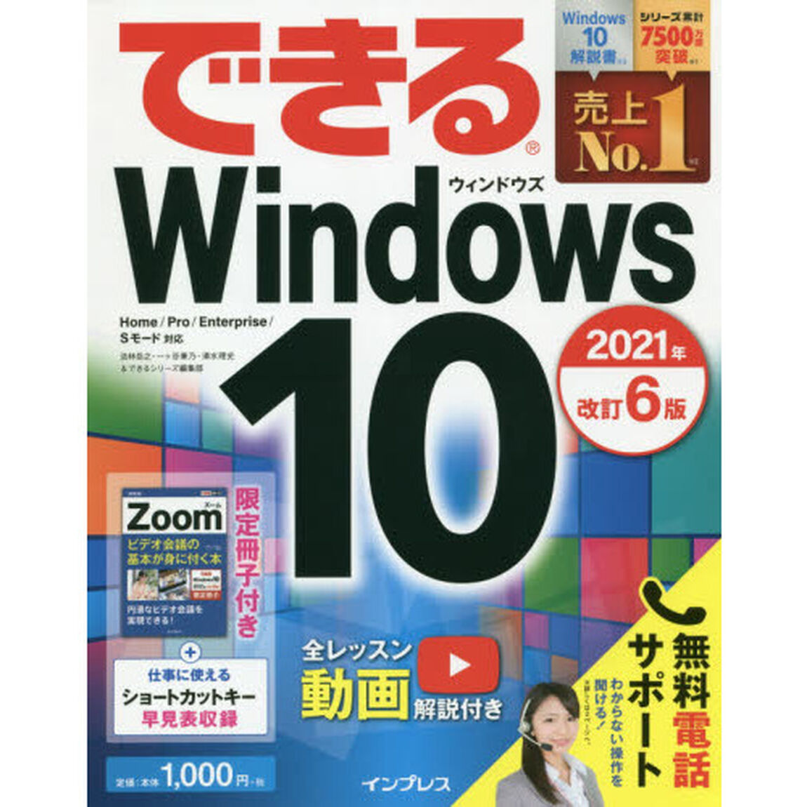 できるＷｉｎｄｏｗｓ　１０「２０２１年改訂６版」