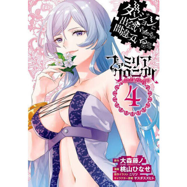 ファミリアクロニクルｅｐｉｓｏｄｅフ　４