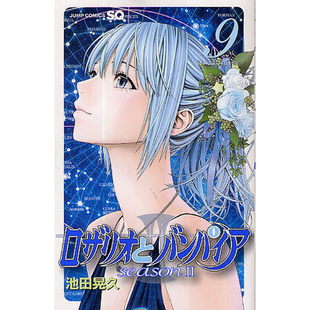 ロザリオとバンパイアｓｅａｓｏｎ２　９
