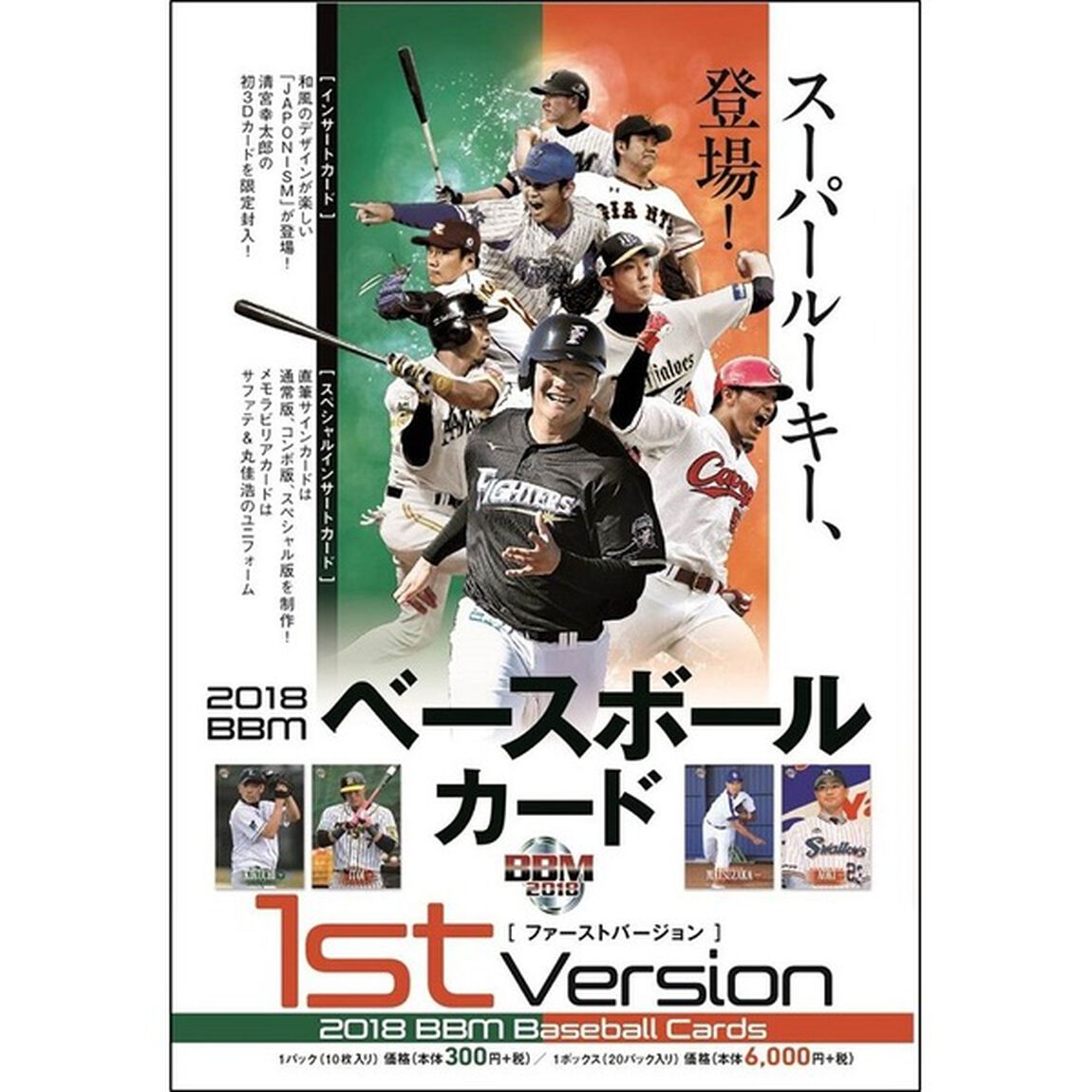 2018 BBM ベースボールカード 1stバージョン　ＢＯＸ　（スペシャルプロモーションカード付き）