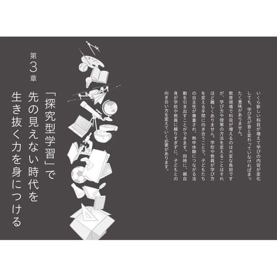 2040 教育のミライ
