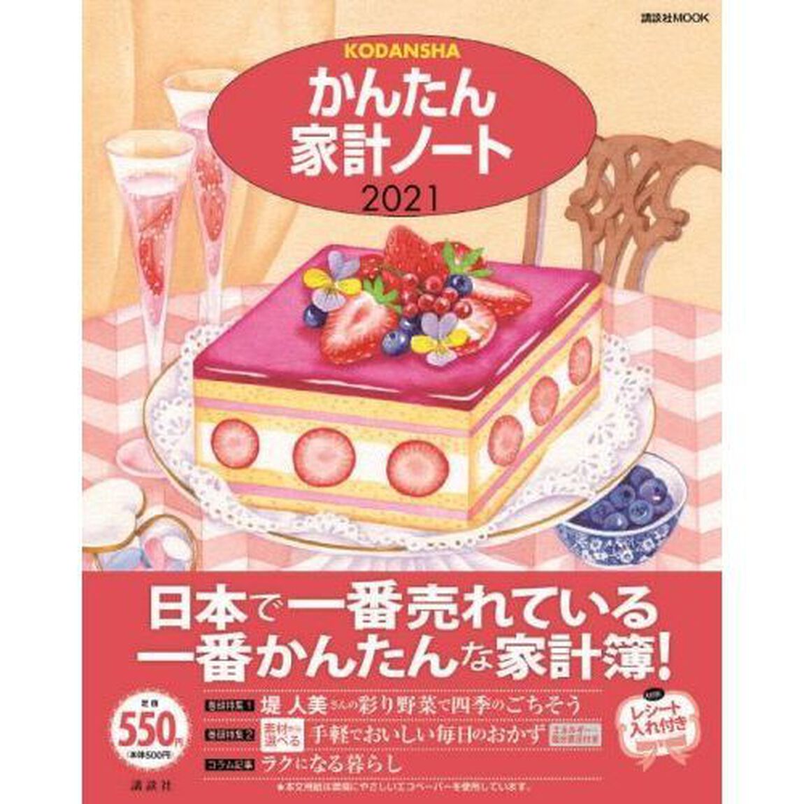 かんたん家計ノート 2021
