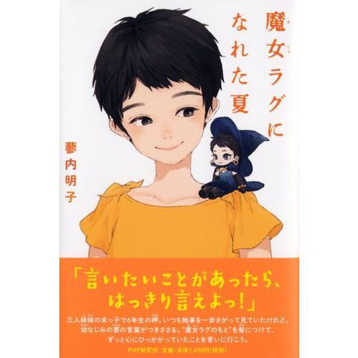 魔女ラグになれた夏