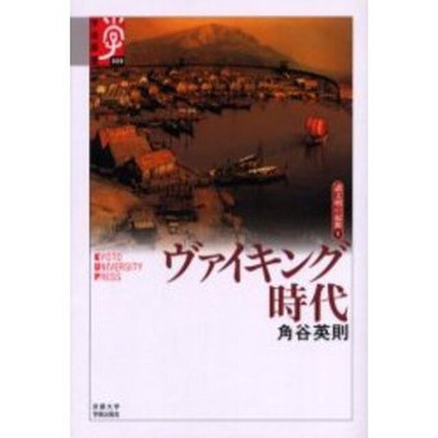 ヴァイキング時代