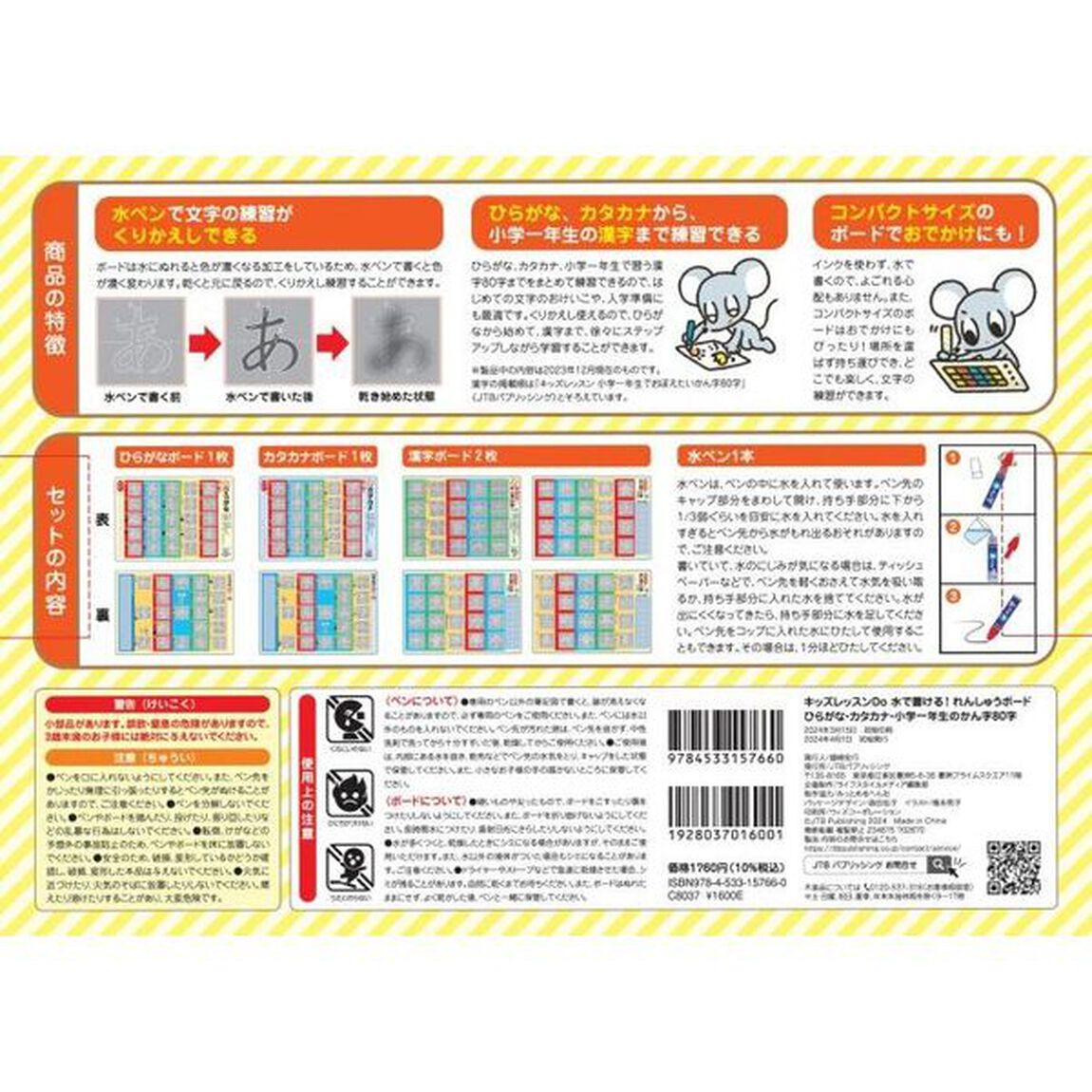 水で書ける！れんしゅうボード　ひらがな・