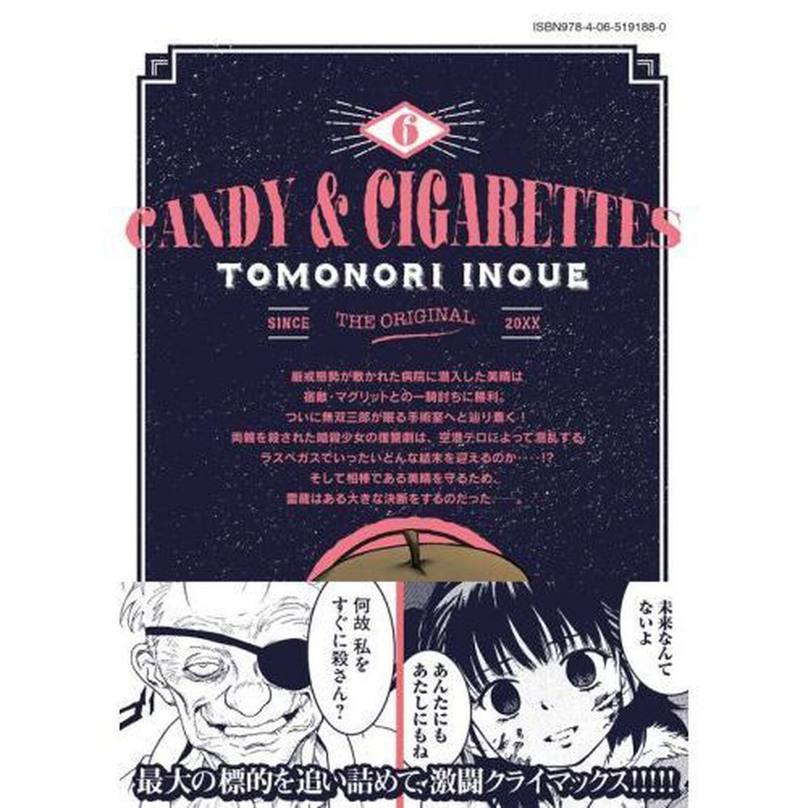 ＣＡＮＤＹ　＆　ＣＩＧＡＲＥＴＴＥＳ　６